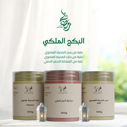 البكج الملكي (٣ علب باودر ٥٠٠ جرام لكل علبة)