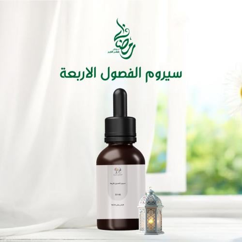 سيروم الفصول الاربعة- تغذية +لمعة وحيوية للشعر