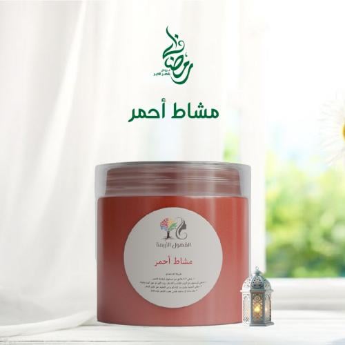 مشاط أحمر 200 جرام