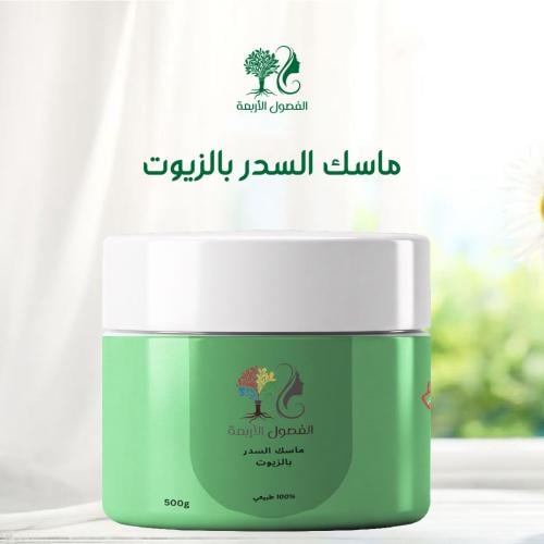 ماسك السدر بالزيوت-للشعر الجاف والباهت