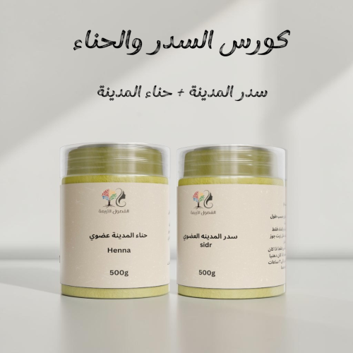 سدر +حناء (باودر)