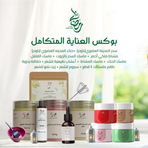 بوكس العناية المتكامل