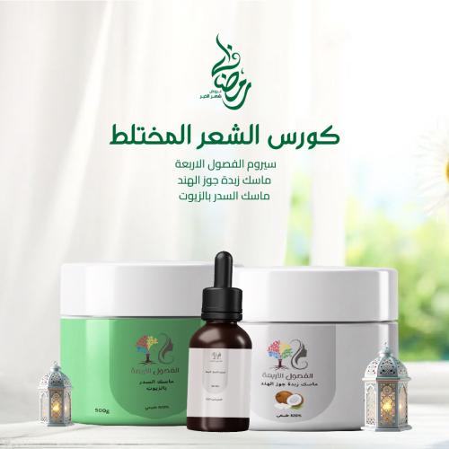 كورس الشعر المختلط