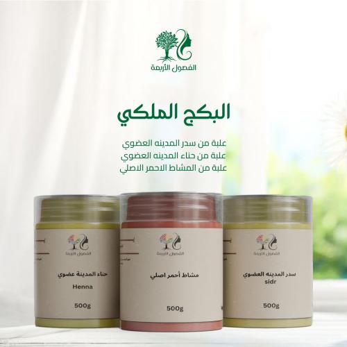 البكج الملكي (٣ علب باودر ٥٠٠ جرام لكل علبة)