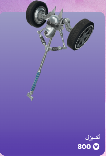 أهداء فورت نايت
