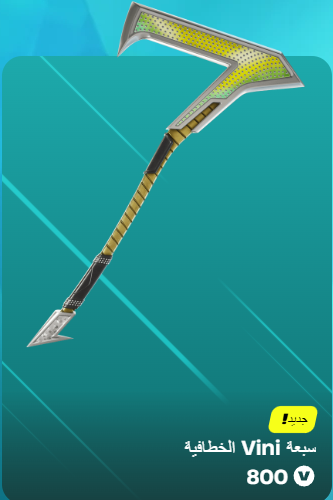 أهداء فورت نايت