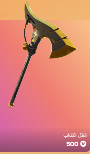 أهداء فورت نايت