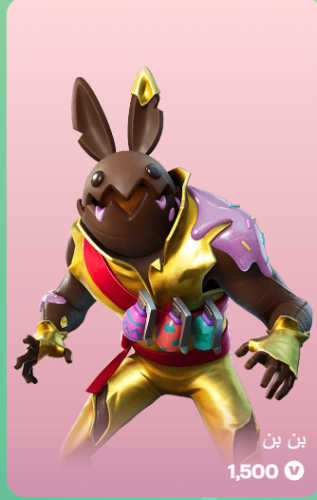 أهداء فورت نايت