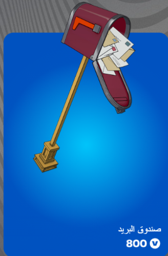 أهداء فورت نايت
