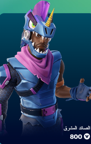 أهداء فورت نايت