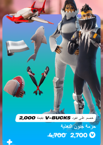 أهداء فورت نايت