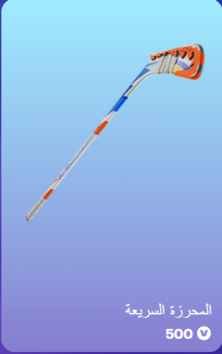 أهداء فورت نايت