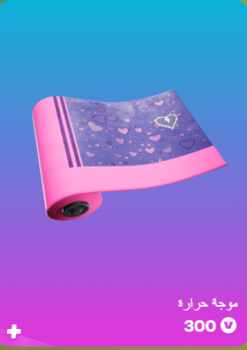 أهداء فورت نايت