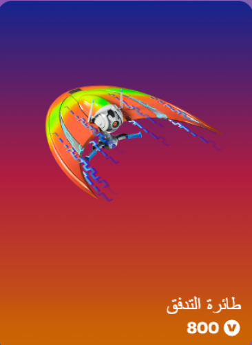 أهداء فورت نايت