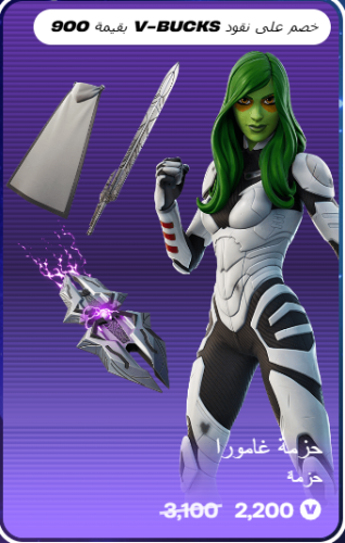 أهداء فورت نايت