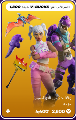 أهداء فورت نايت