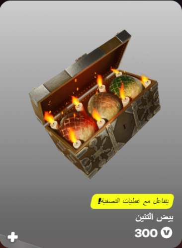 أهداء فورت نايت