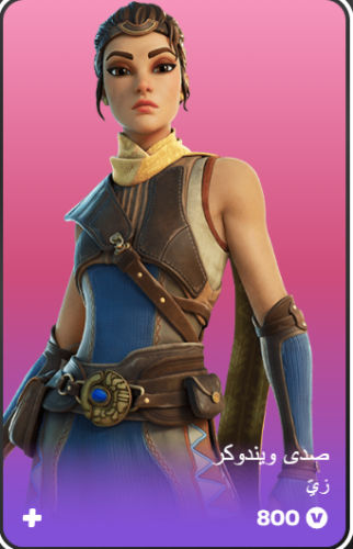 أهداء فورت نايت