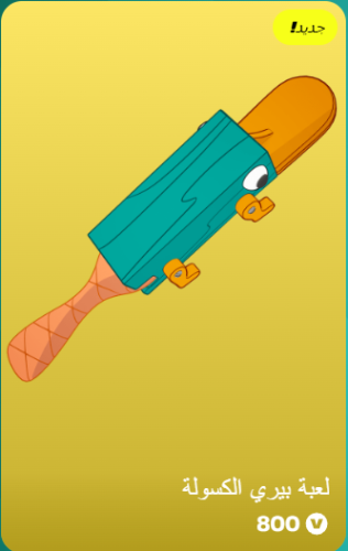 أهداء فورت نايت