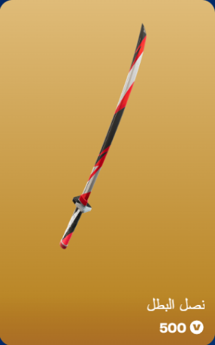 أهداء فورت نايت