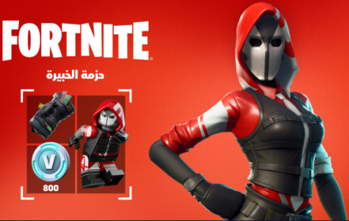 حزمة الخبيرة فورت نايت
