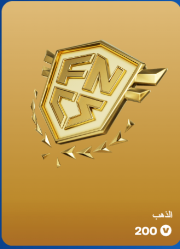 أهداء فورت نايت