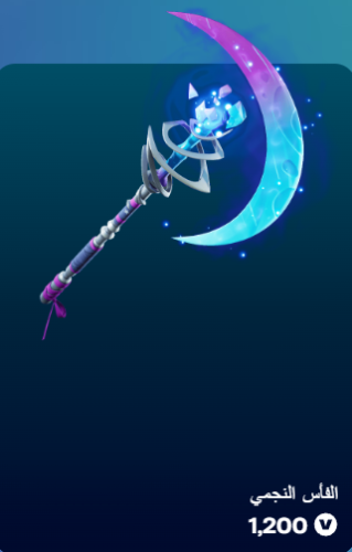 أهداء فورت نايت