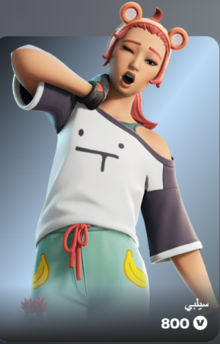 أهداء فورت نايت