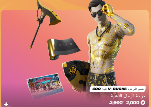 أهداء فورت نايت