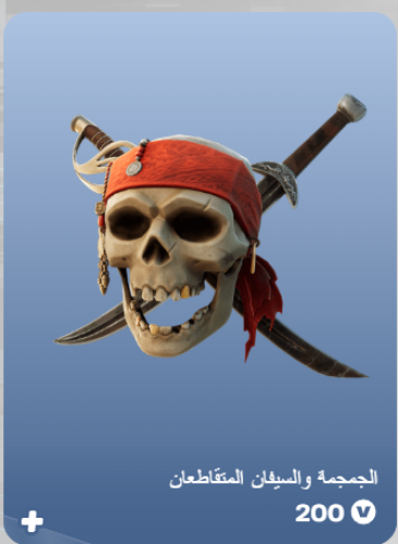 أهداء فورت نايت