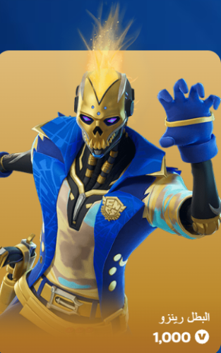 أهداء فورت نايت