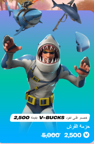 أهداء فورت نايت