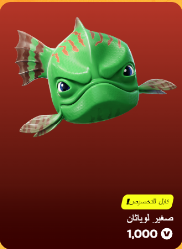 أهداء فورت نايت