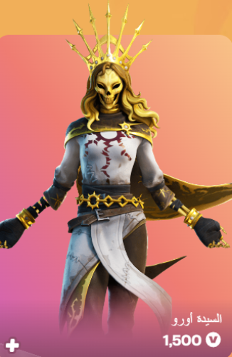 أهداء فورت نايت