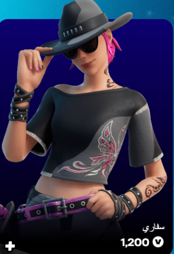 أهداء فورت نايت