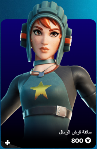 أهداء فورت نايت