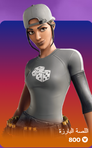 أهداء فورت نايت
