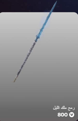 أهداء فورت نايت