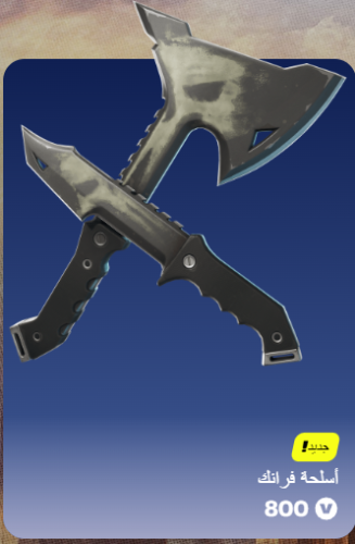 أهداء فورت نايت