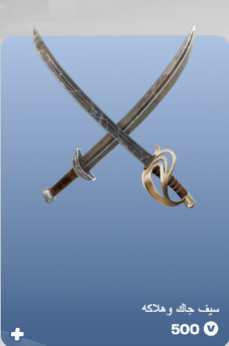 أهداء فورت نايت