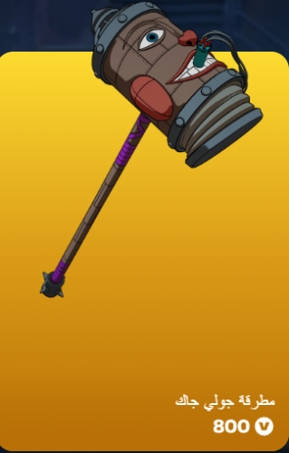 أهداء فورت نايت