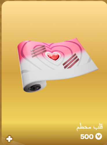 أهداء فورت نايت