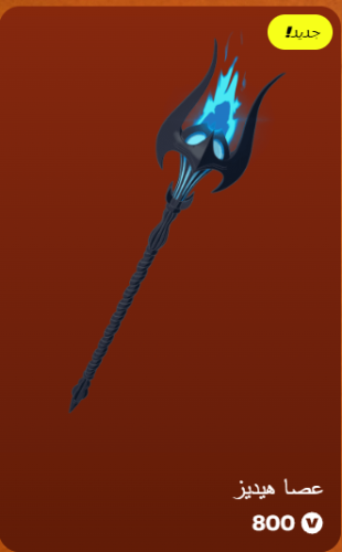 أهداء فورت نايت