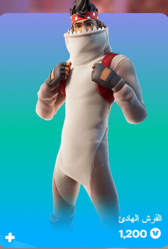 أهداء فورت نايت