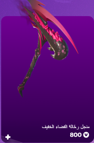 أهداء فورت نايت