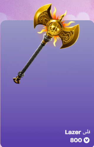 أهداء فورت نايت