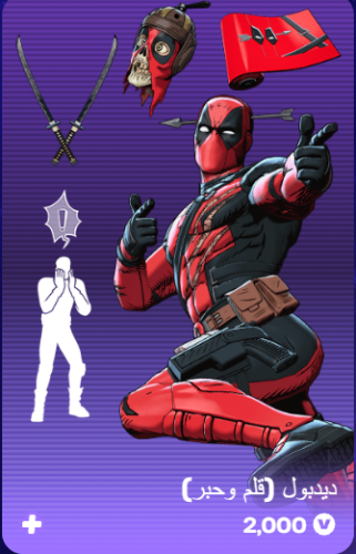 أهداء فورت نايت