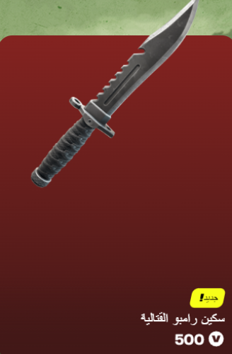أهداء فورت نايت