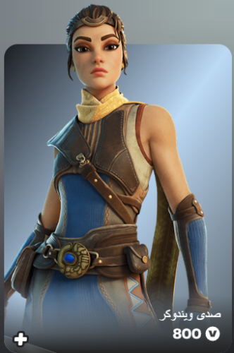 أهداء فورت نايت