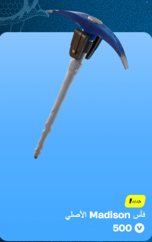 أهداء فورت نايت